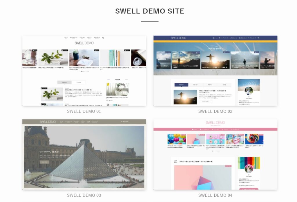 SWELL　DEMOSITE