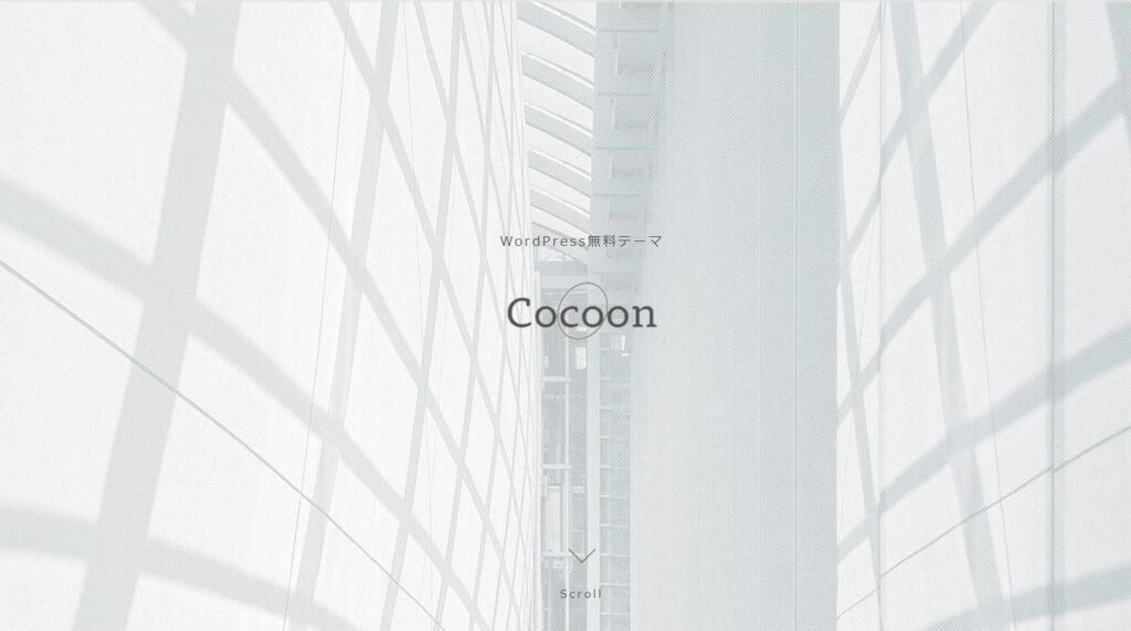 Cocoon　イメージ